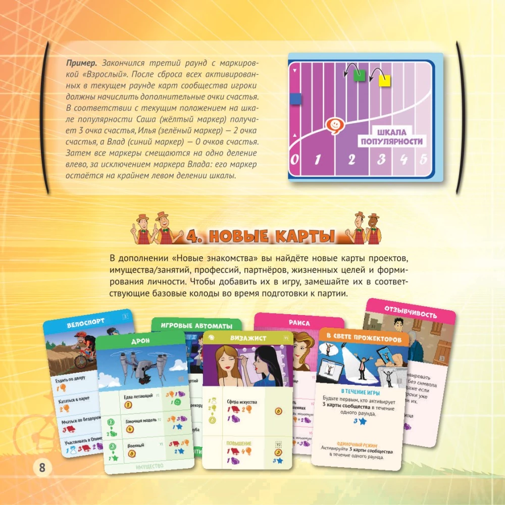 Board Game - In Pursuit of Happiness. New Encounters (expansion)
